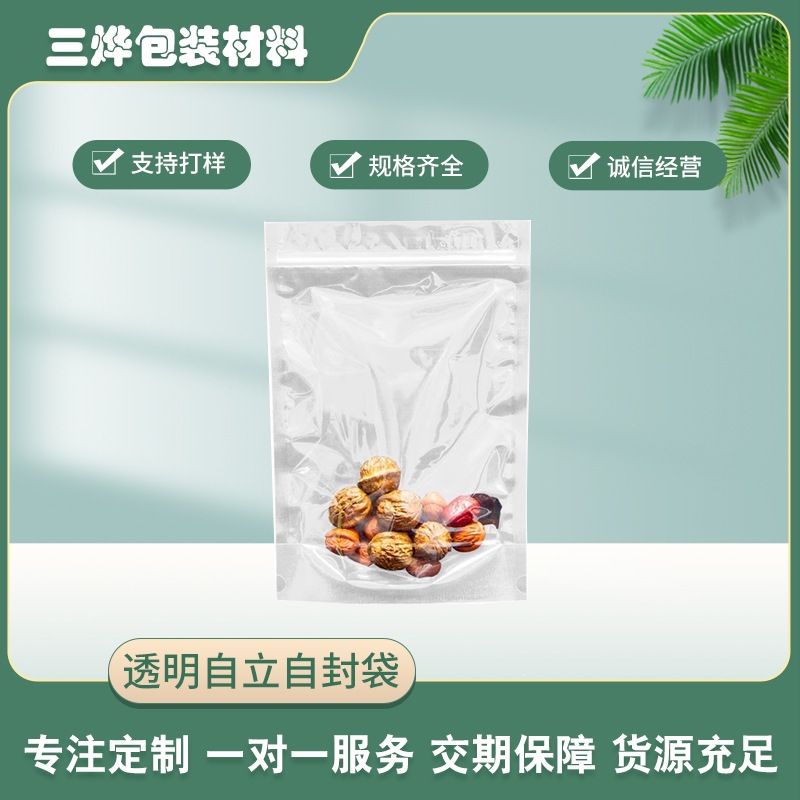 干果花茶零食品密封袋彩印塑料包装袋子高透明自立自封袋印刷