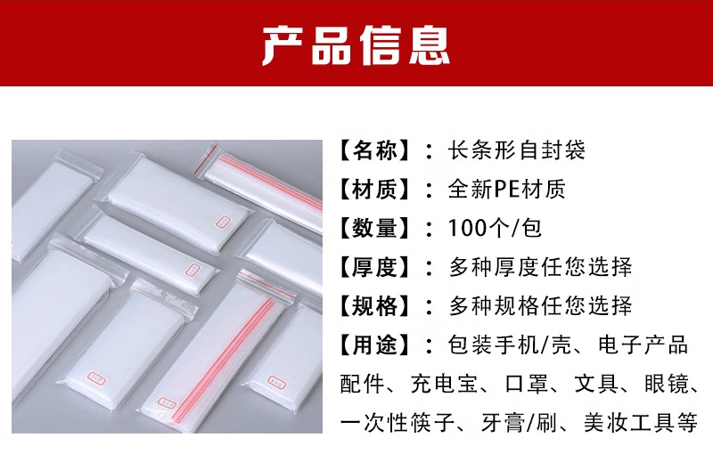 加厚长条形自封袋手机遥控器文具收纳密封袋透明塑料封口包装袋子