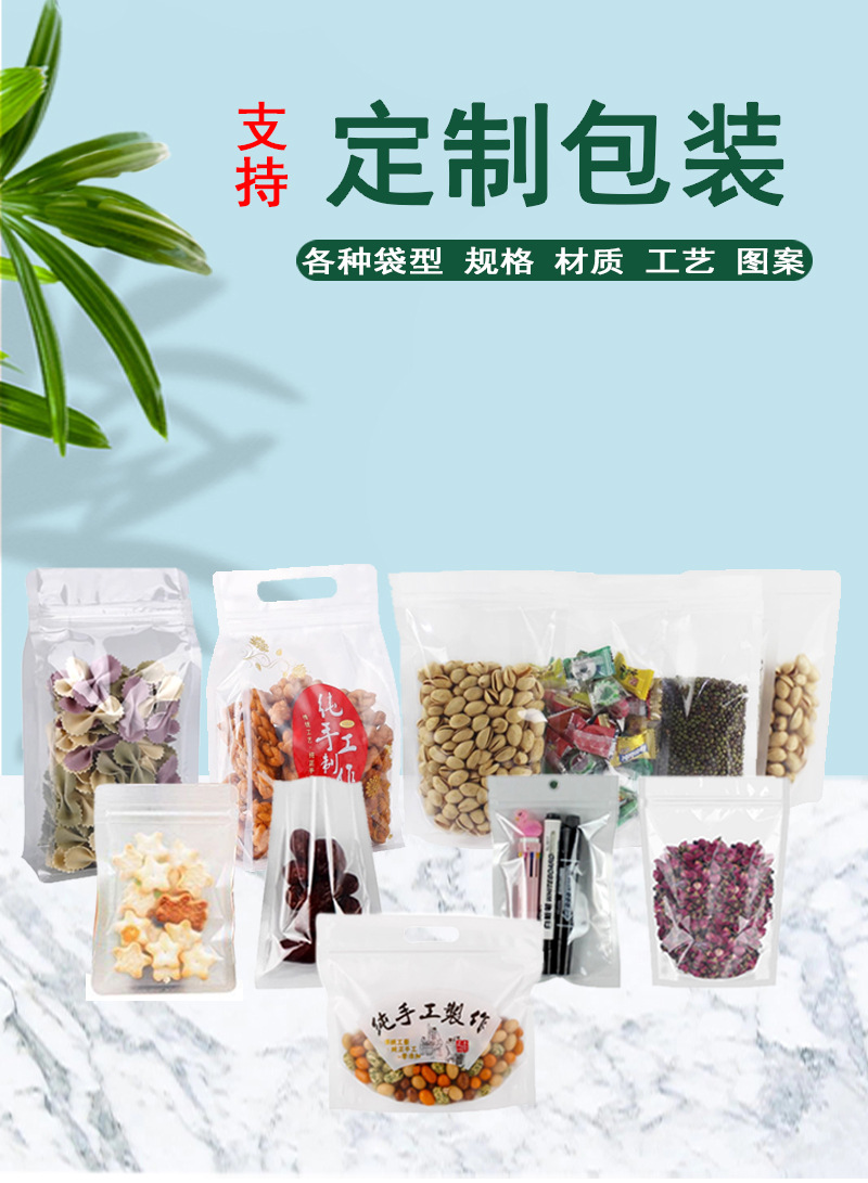 食品包装茶叶密封袋100只透明磨砂自封袋塑料封口袋批发自立