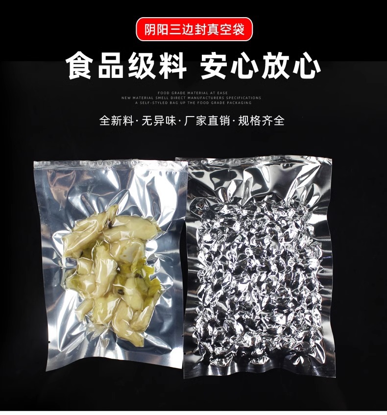 100只小号阴阳真空袋食品袋塑封袋茶叶密封袋干果包装袋