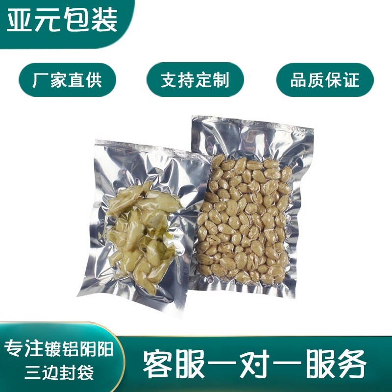 100只小号阴阳真空袋食品袋塑封袋茶叶密封袋干果包装袋